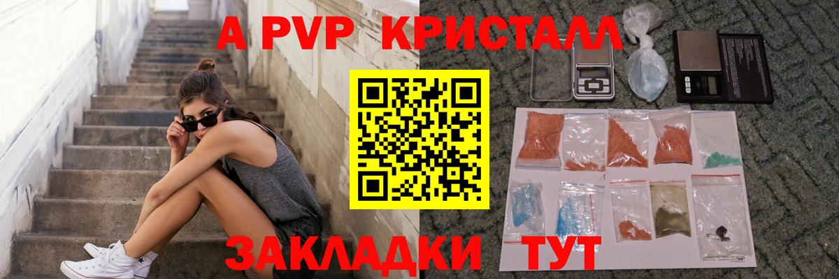 Alpha-PVP крисы CK Кореновск