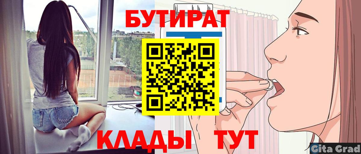 Бутират  Кореновск  Бутират 99% 