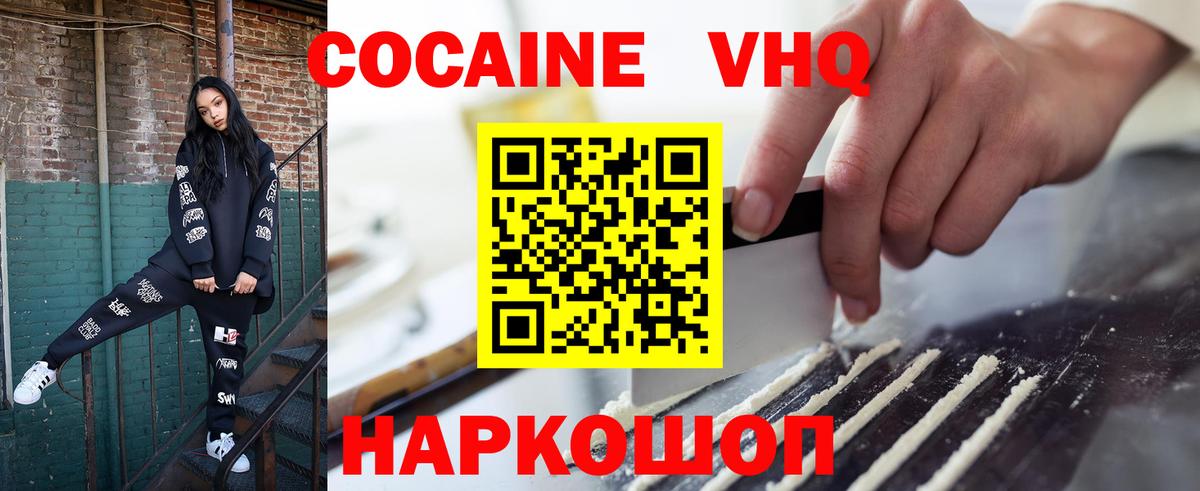 Кокаин  Кореновск  Cocaine VHQ  COCAIN 99% 