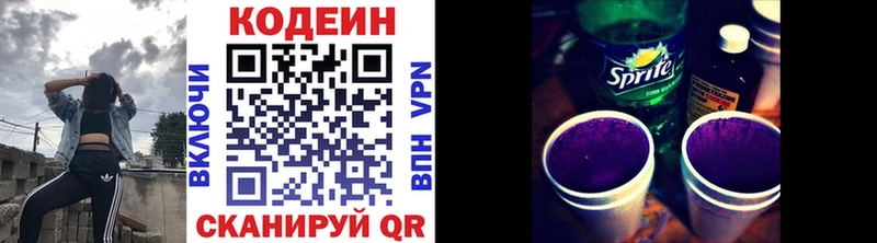 Кодеин напиток Lean (лин)  наркошоп  Кореновск 