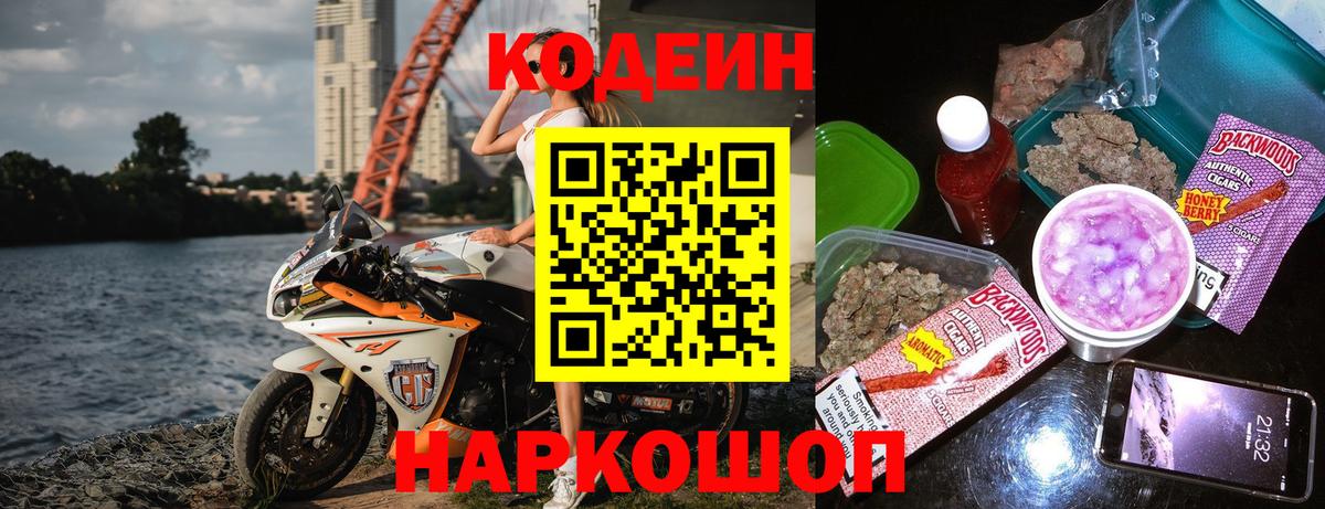 Кодеиновый сироп Lean напиток Lean (лин)  Кореновск 