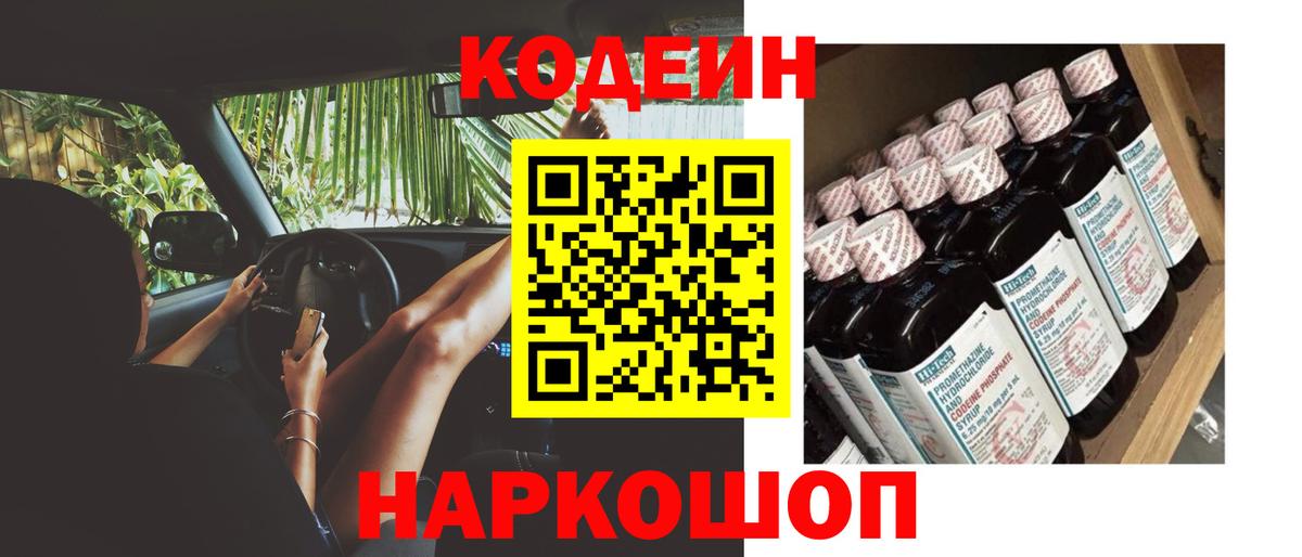 Кодеиновый сироп Lean Purple Drank  Кодеиновый сироп Lean напиток Lean (лин)  Кореновск  Вход с VPN 