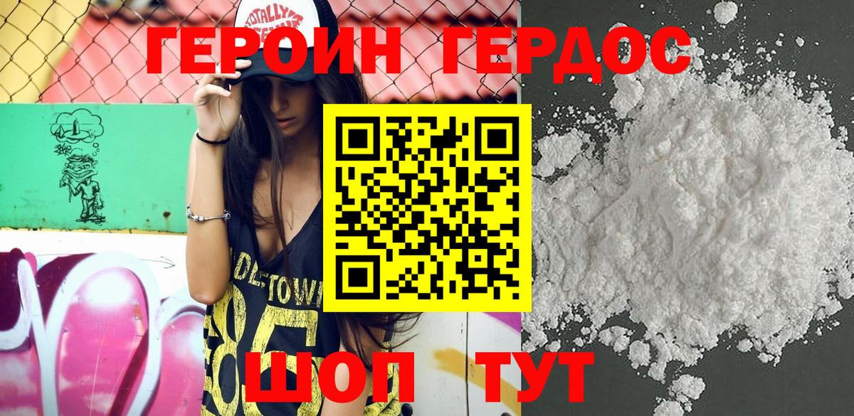 Героин белый  Вход с VPN  Кореновск 