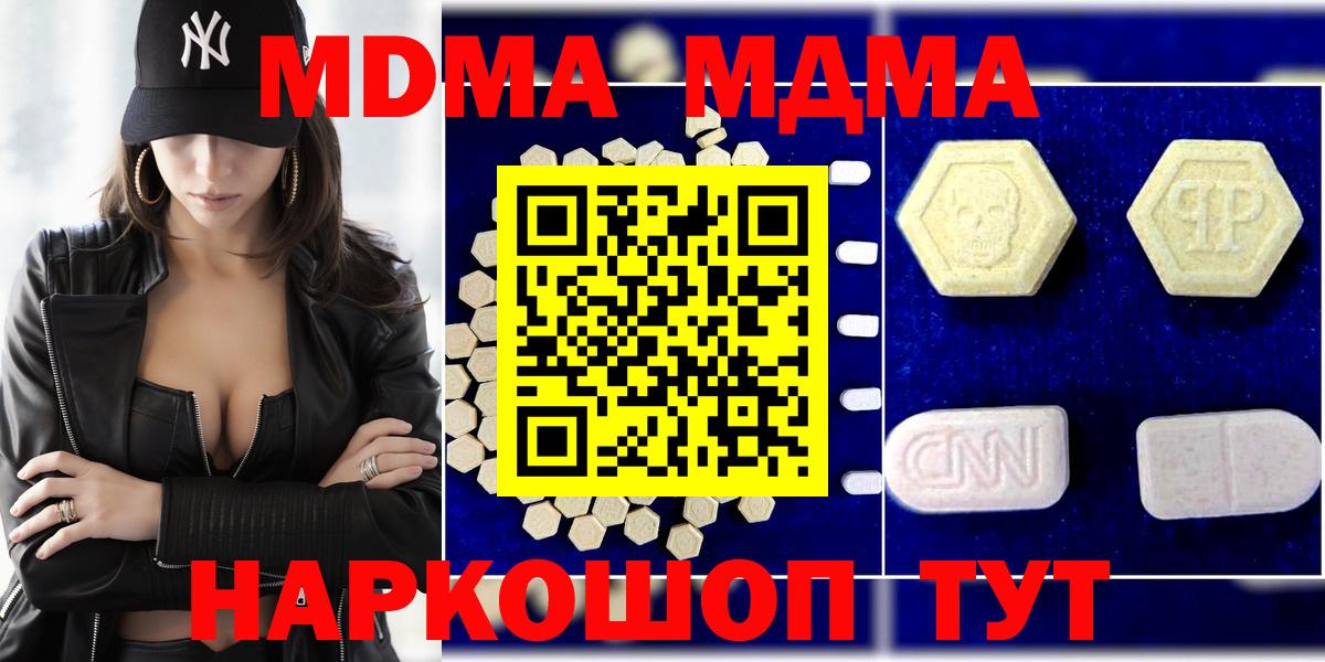 Кореновск  MDMA Molly  Вход с VPN  МДМА Molly 