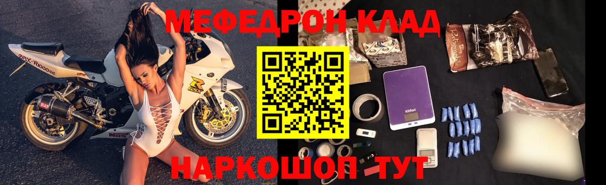 Меф мяу мяу мука Кореновск