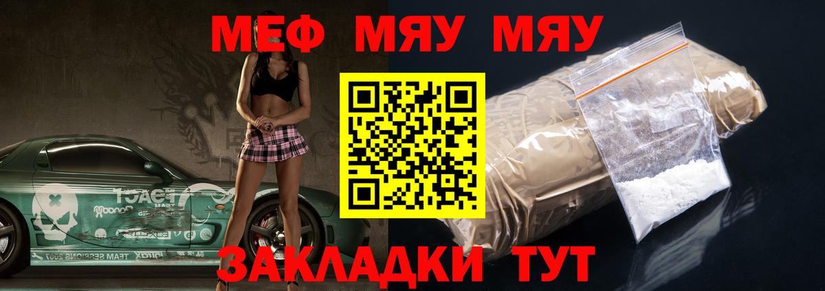 Меф мяу мяу мука Кореновск