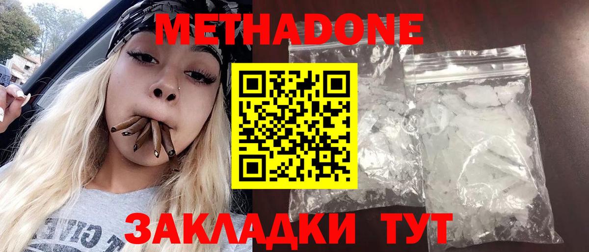 МЕТАДОН кристалл  Вход с VPN  Кореновск  Метадон кристалл 